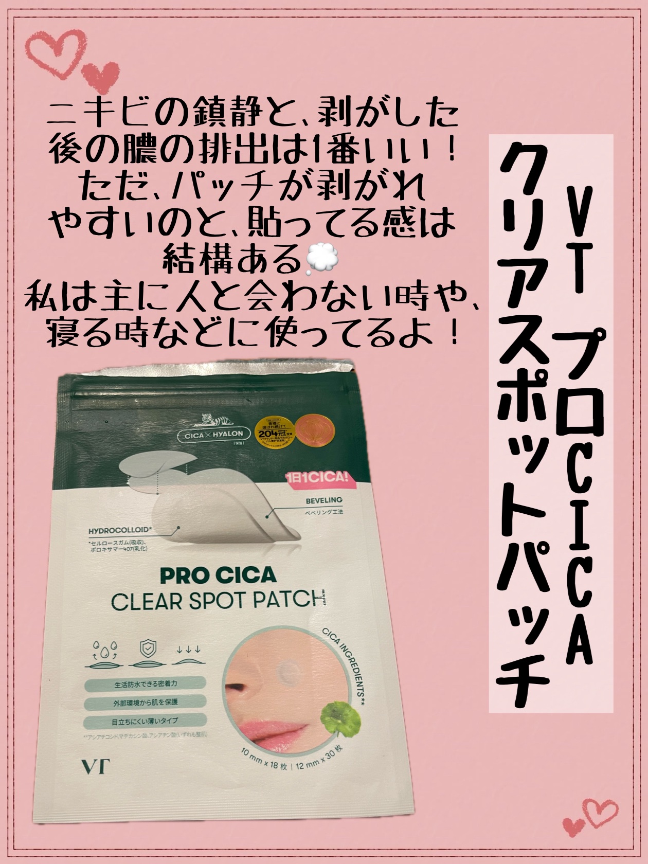 プロCICA クリアスポットパッチ/VT/その他スキンケアを使ったクチコミ（2枚目）