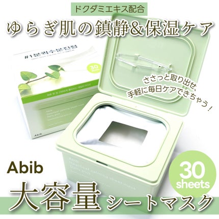 ドクダミシートマスクデイリーピック/Abib /シートマスク・パックを使ったクチコミ(1枚目)