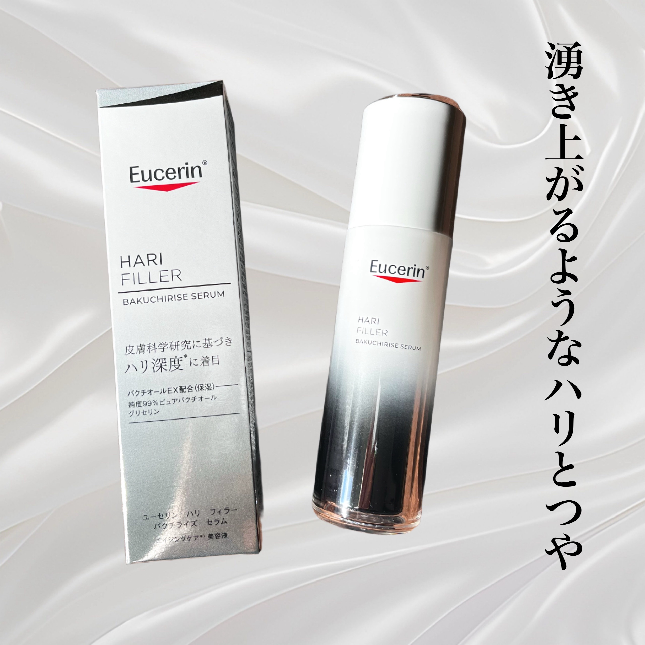 ユーセリン ハリフィラー バクチライズセラム<美容液>/Eucerin/美容液を使ったクチコミ（1枚目）