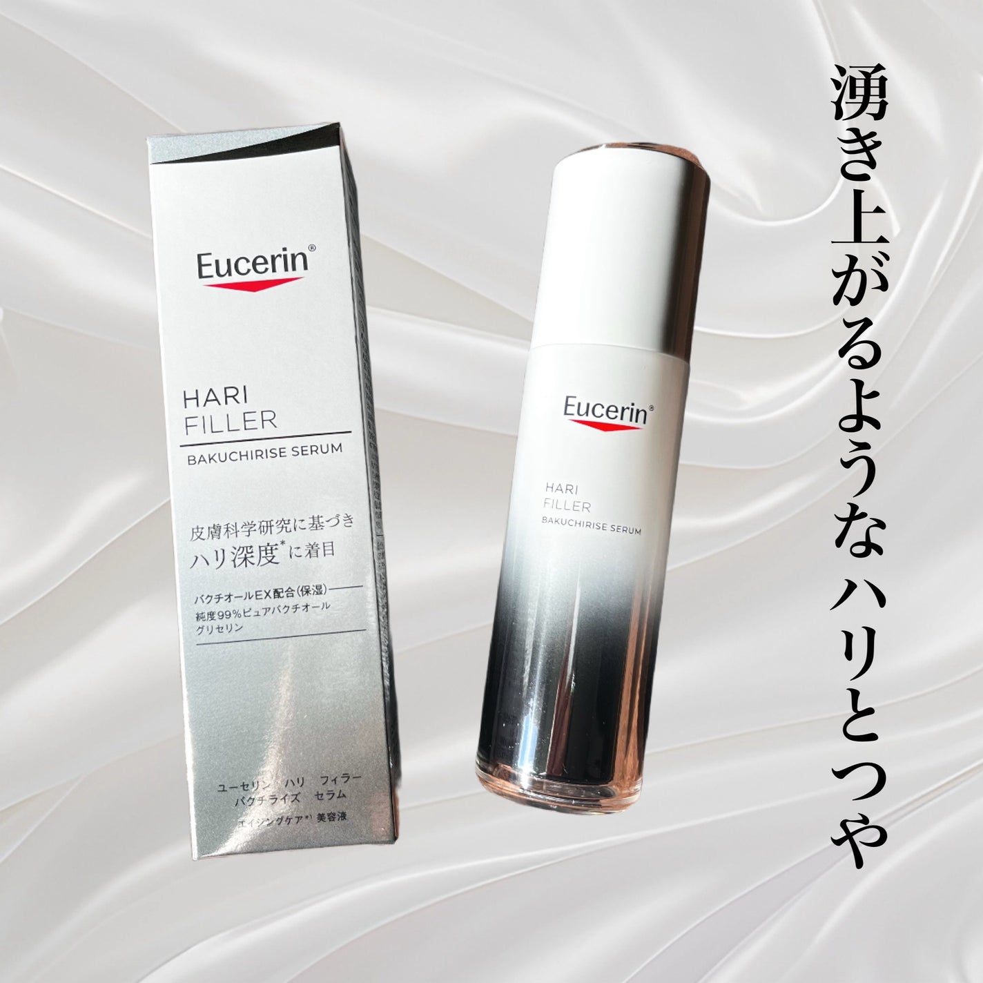 ユーセリン ハリフィラー バクチライズセラム<美容液>/Eucerin/美容液を使ったクチコミ(1枚目)