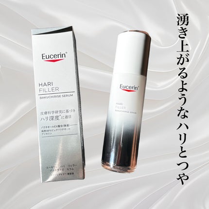 ユーセリン ハリフィラー バクチライズセラム<美容液>/Eucerin/美容液を使ったクチコミ(1枚目)