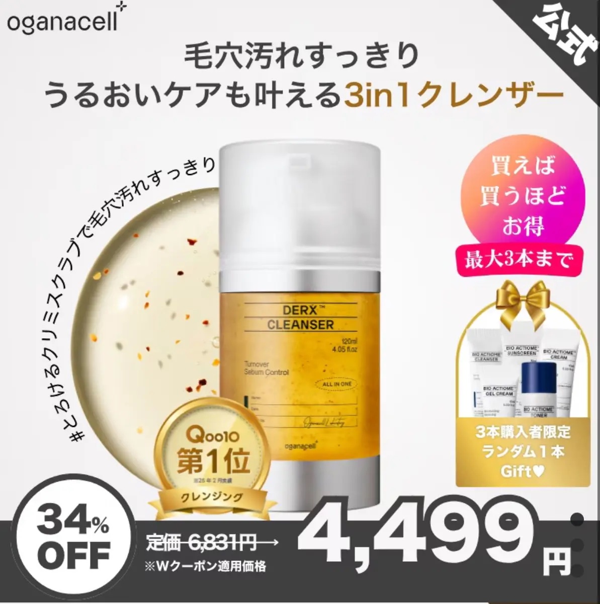 オガナセルダマアルエックスクレンザー/OGANACELL/その他洗顔料を使ったクチコミ（1枚目）