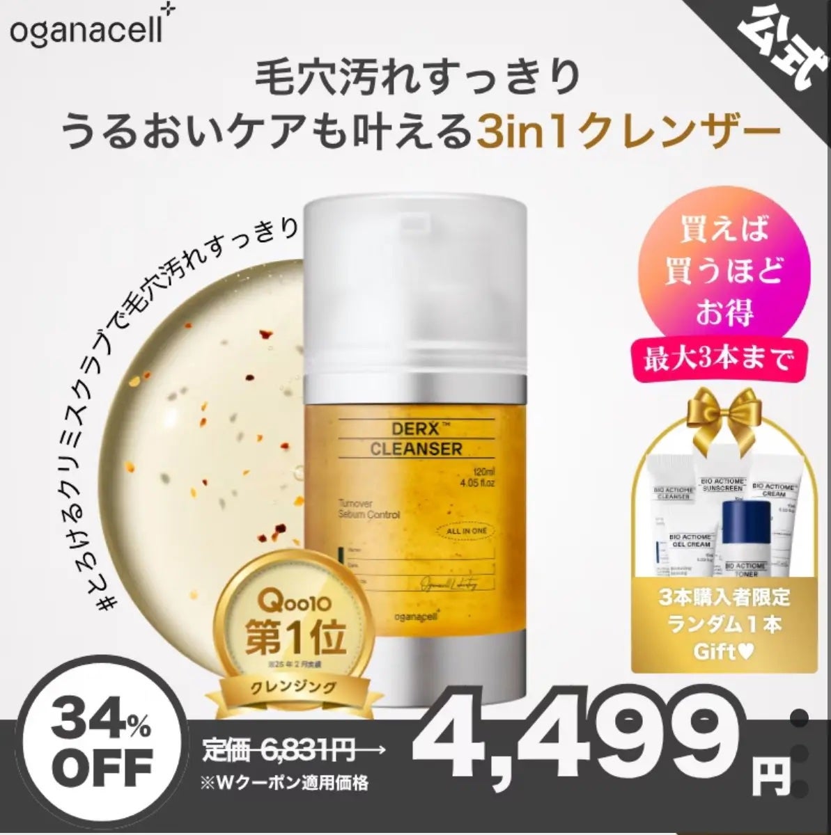 オガナセルダマアルエックスクレンザー/OGANACELL/その他洗顔料を使ったクチコミ(1枚目)