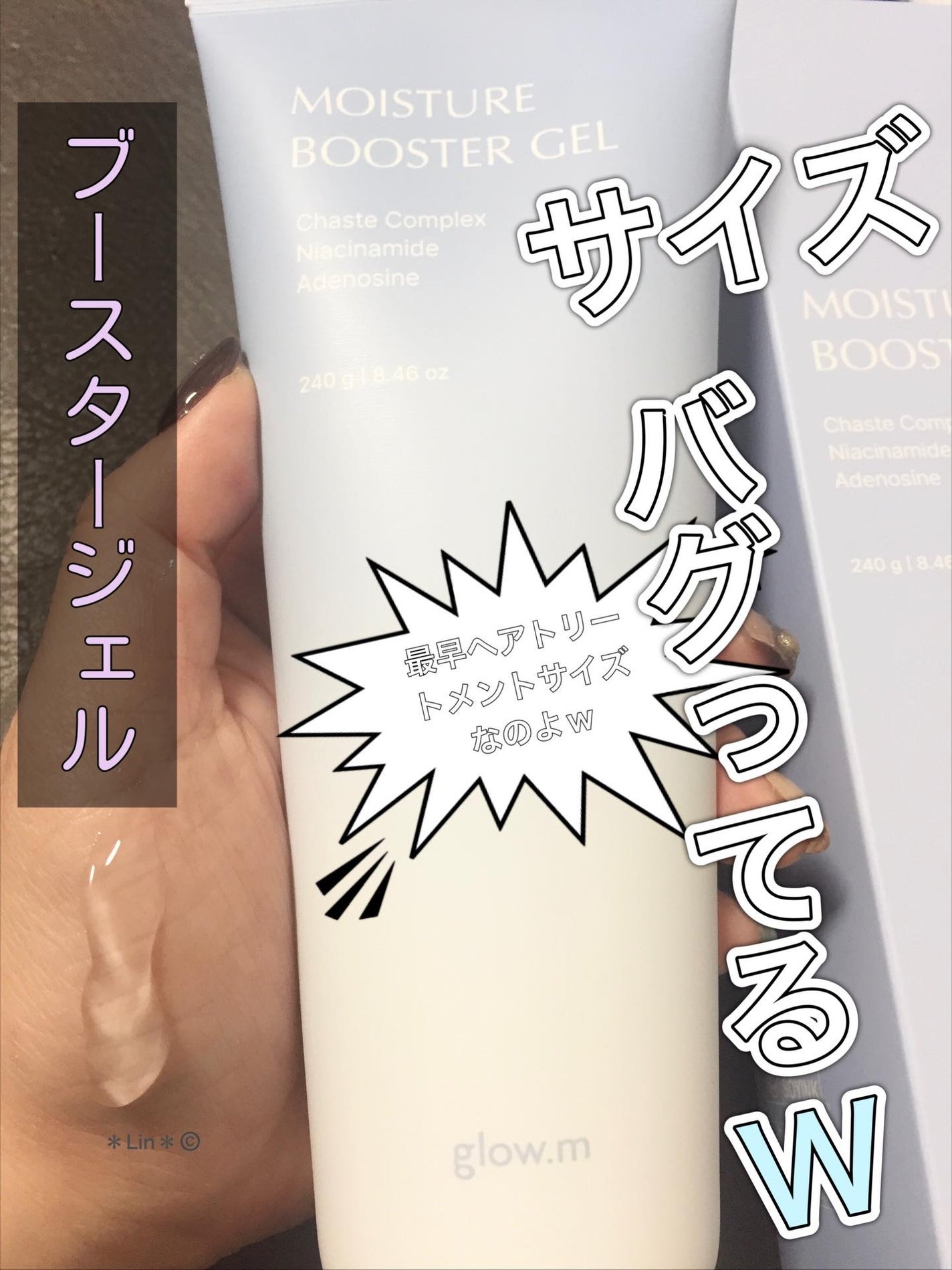 モイスチャーブースタージェル/Glow.M/その他スキンケアを使ったクチコミ(1枚目)