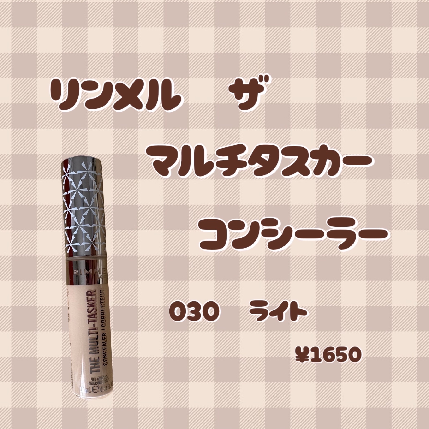 ザ マルチタスカー コンシーラー/リンメル ロンドン/リキッドコンシーラーを使ったクチコミ（2枚目）