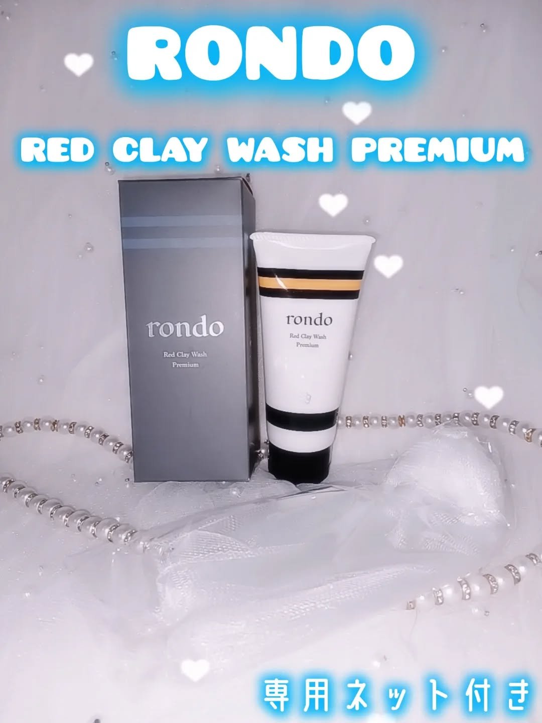 rondo

レッドクレイウォッシュ プレミアム

スキンセラピスト考案。摩擦レスを極めたお肌に優しい洗顔𓂃🫧‪

❤️肌に負担をかけない、独自の設計❤️
この洗顔料の最大のこだわりは「摩擦レス」洗顔。
付属の専用ネットで簡単に作れる、