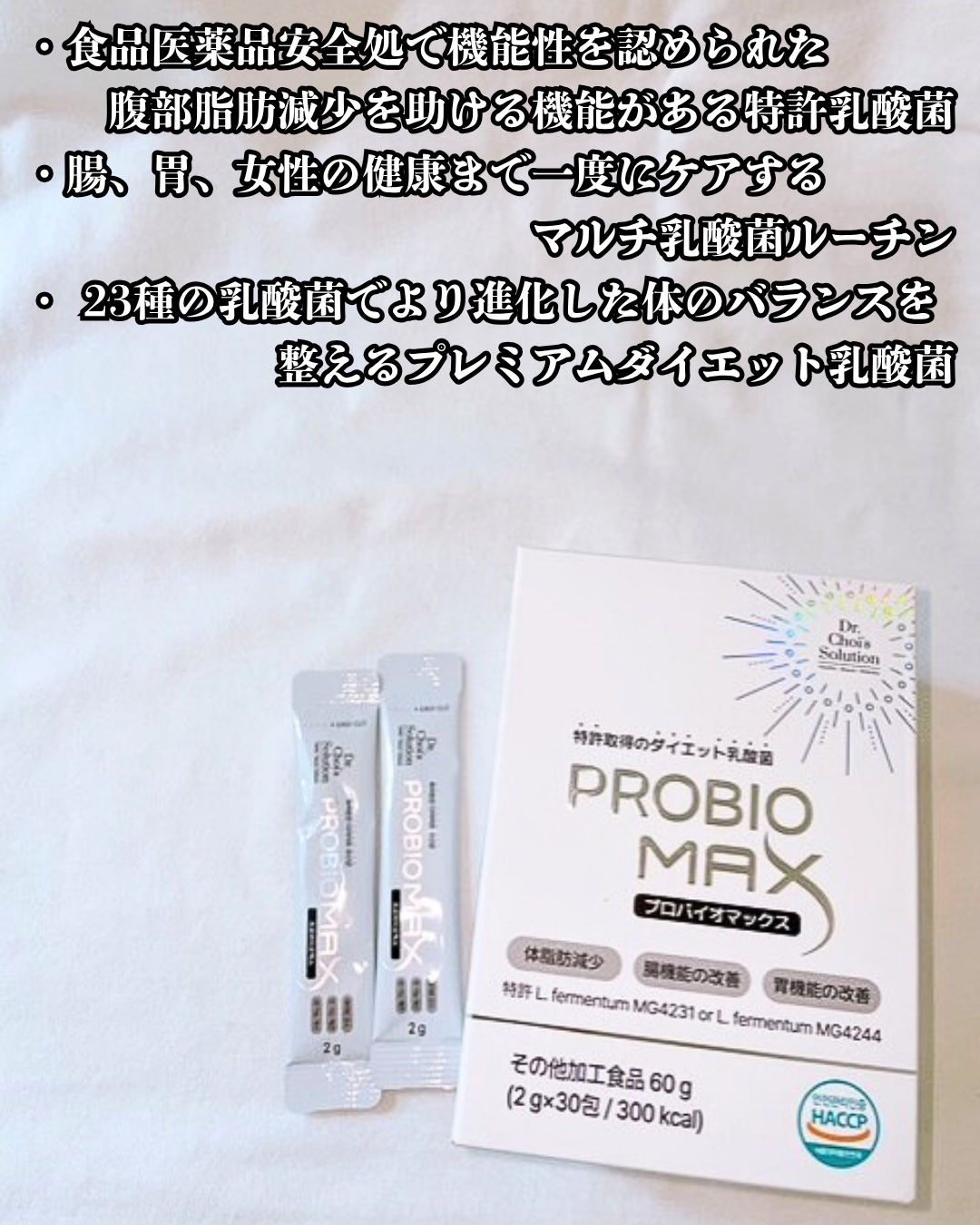 プロバイオマックス/Dr. Choi's Solution/美容サプリメントを使ったクチコミ（3枚目）