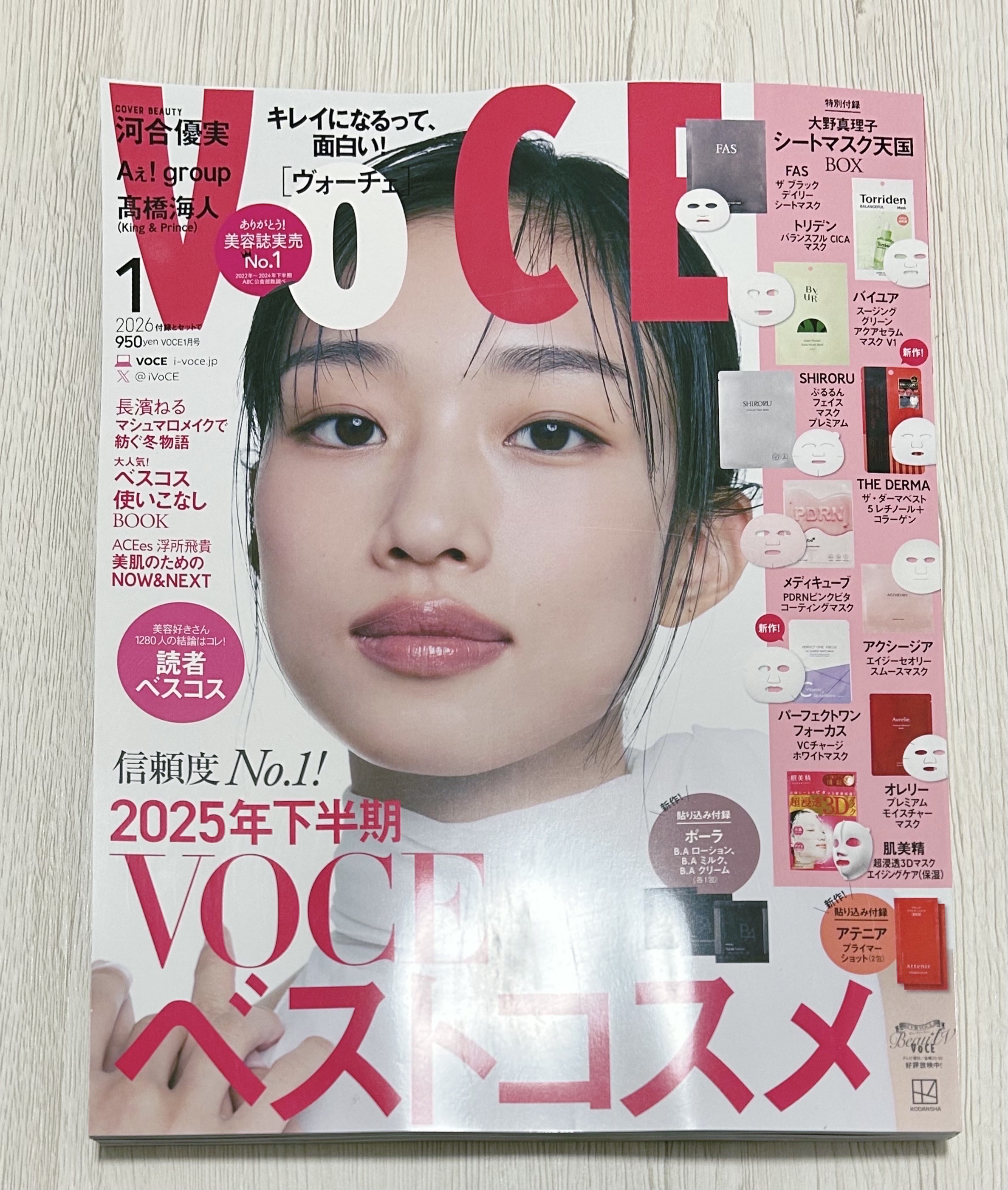 VoCE 2026年1月号
通常版
特別付録
美容家・大野真理子のシートマスク天国BOX
950円（税込）

発売日に書店で購入しました。ラスト1冊でした。
付録の中身は、シートマスクが10種類と折り込み付録が付いていました。


付録の中