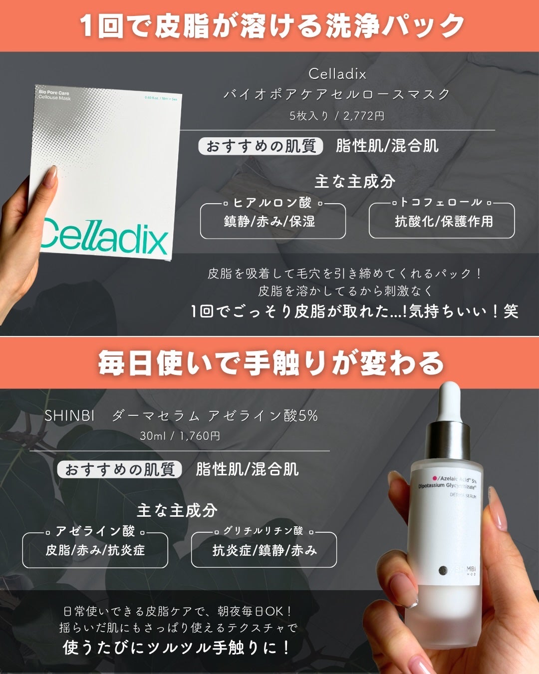 白湯(サユ) | ニキビと戦うOL🤍 on LIPS 「白湯です!今回はメガ割で絶対買ってほしい皮脂ケアアイテムを紹介..」(3枚目)
