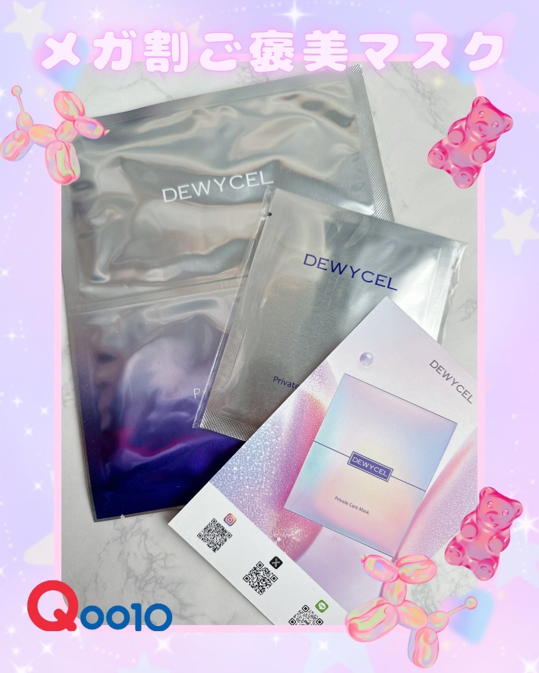 プライベートマスク/DEWYCEL/シートマスク・パックを使ったクチコミ(1枚目)