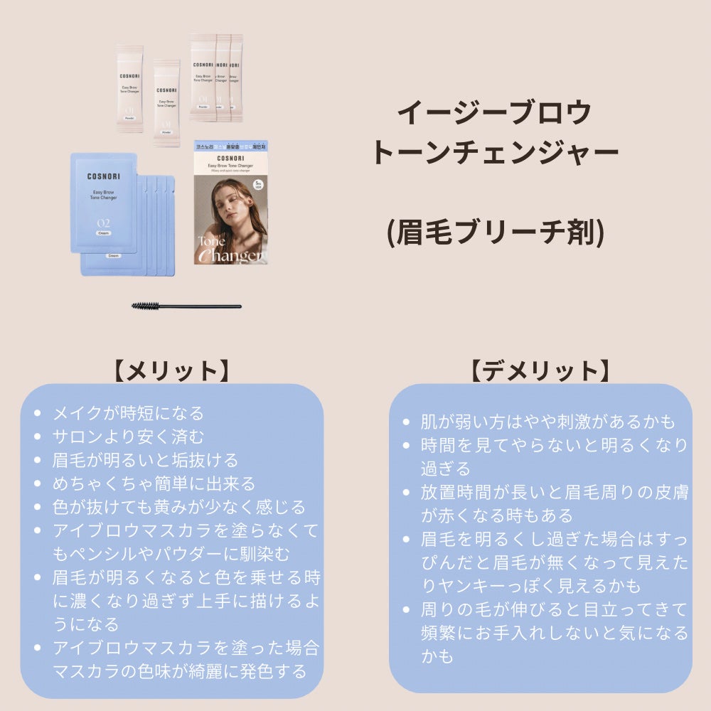 イージーブロウトーンチェンジャー/COSNORI/その他アイブロウを使ったクチコミ(3枚目)