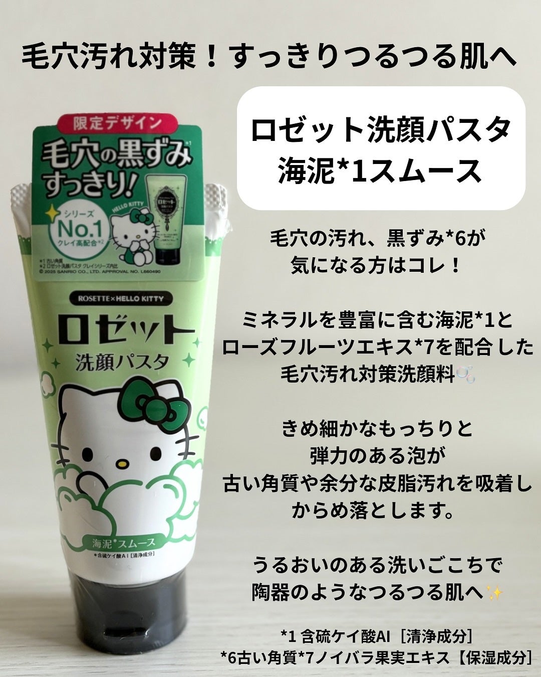 ロゼット洗顔パスタ 海泥スムース/ロゼット/洗顔フォームを使ったクチコミ(3枚目)