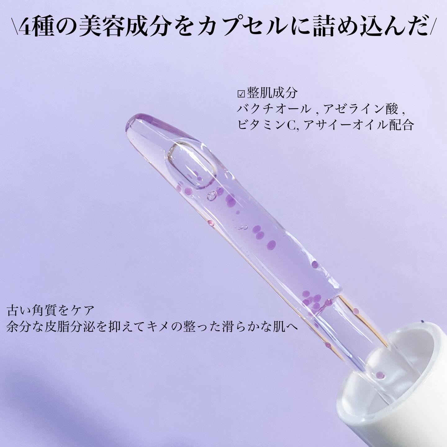 PURPLE PURE SERUM/CHARVIN/美容液を使ったクチコミ（2枚目）