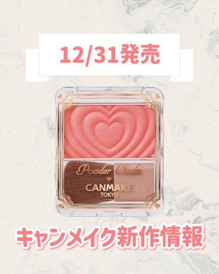 パウダーチークス/キャンメイク/パウダーチークを使ったクチコミ(1枚目)