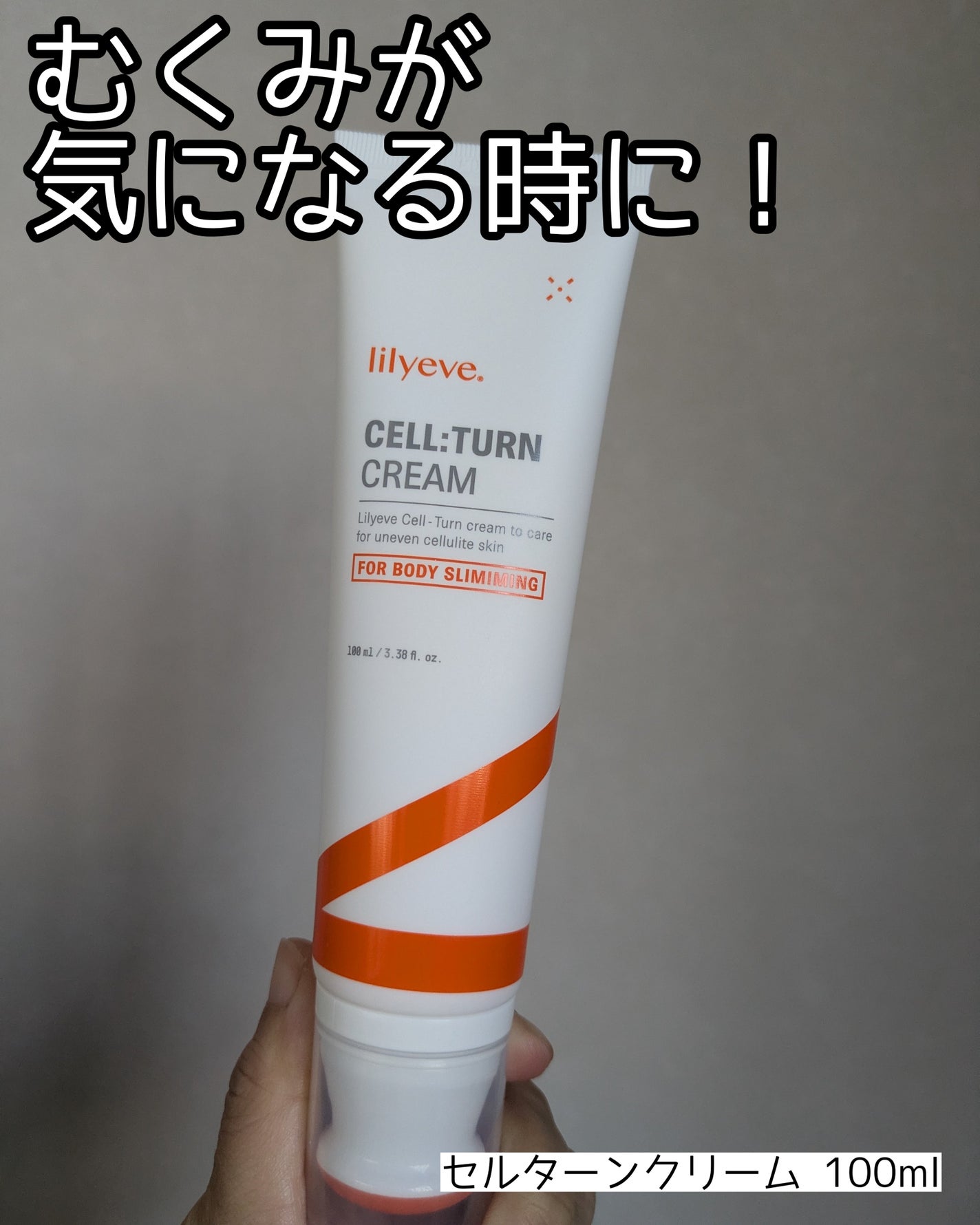 セルターンクリーム 100ml/リリーイブ/フェイスクリームを使ったクチコミ(1枚目)