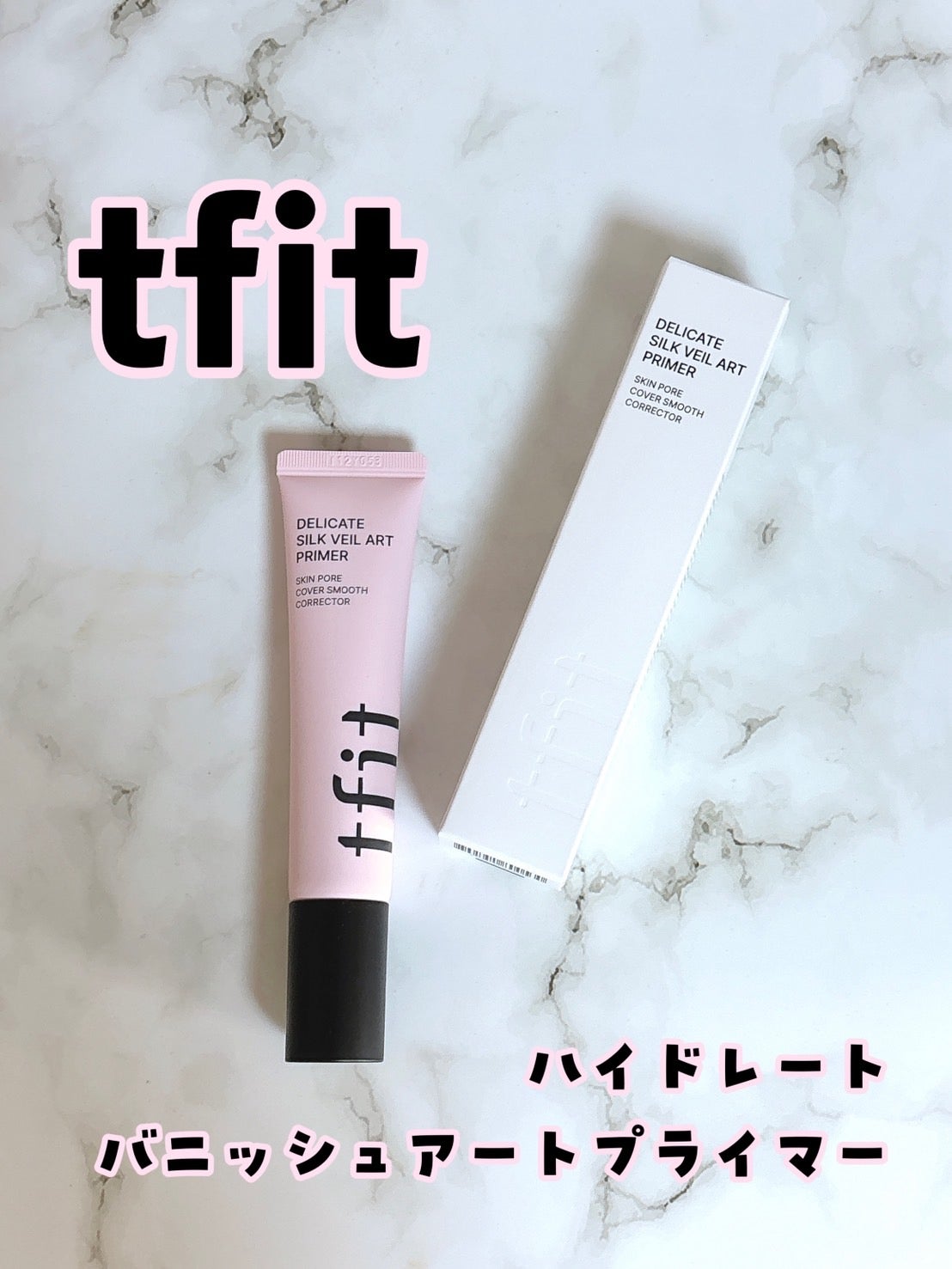 デリケートシルクベールアートプライマー/TFIT/化粧下地を使ったクチコミ(1枚目)