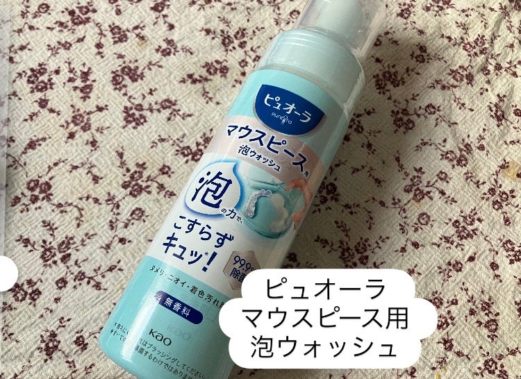 ピュオーラ マウスピース用泡ウォッシュ/ピュオーラ/その他オーラルケアを使ったクチコミ(1枚目)