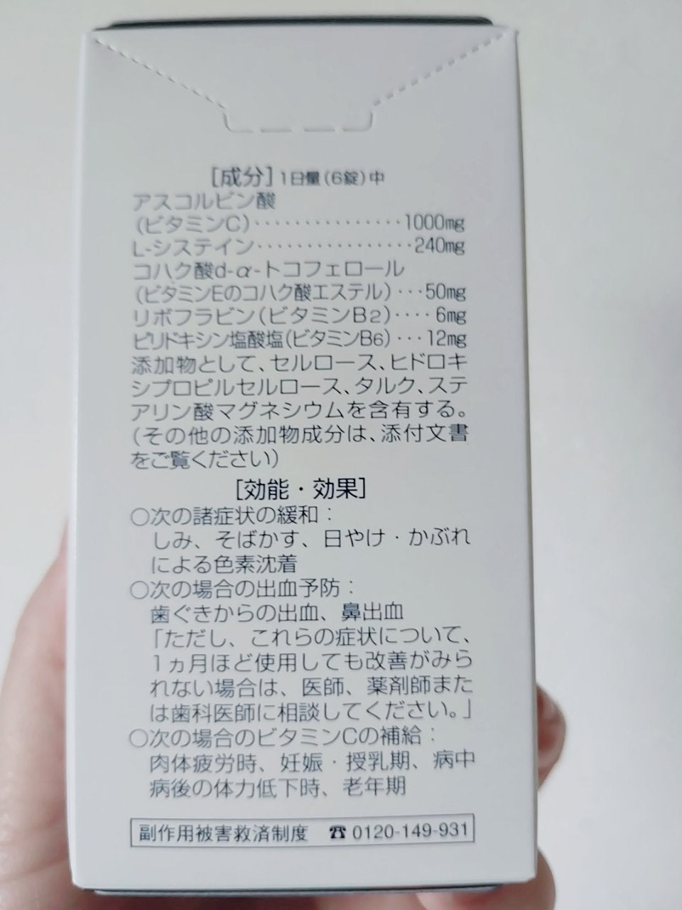 ネオビタホワイトCプラス「クニヒロ」(医薬品)/皇漢堂製薬/その他を使ったクチコミ(2枚目)