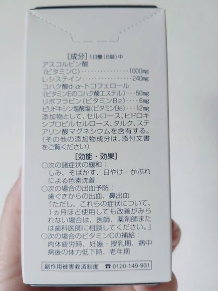 ネオビタホワイトCプラス「クニヒロ」(医薬品)/皇漢堂製薬/その他を使ったクチコミ(2枚目)