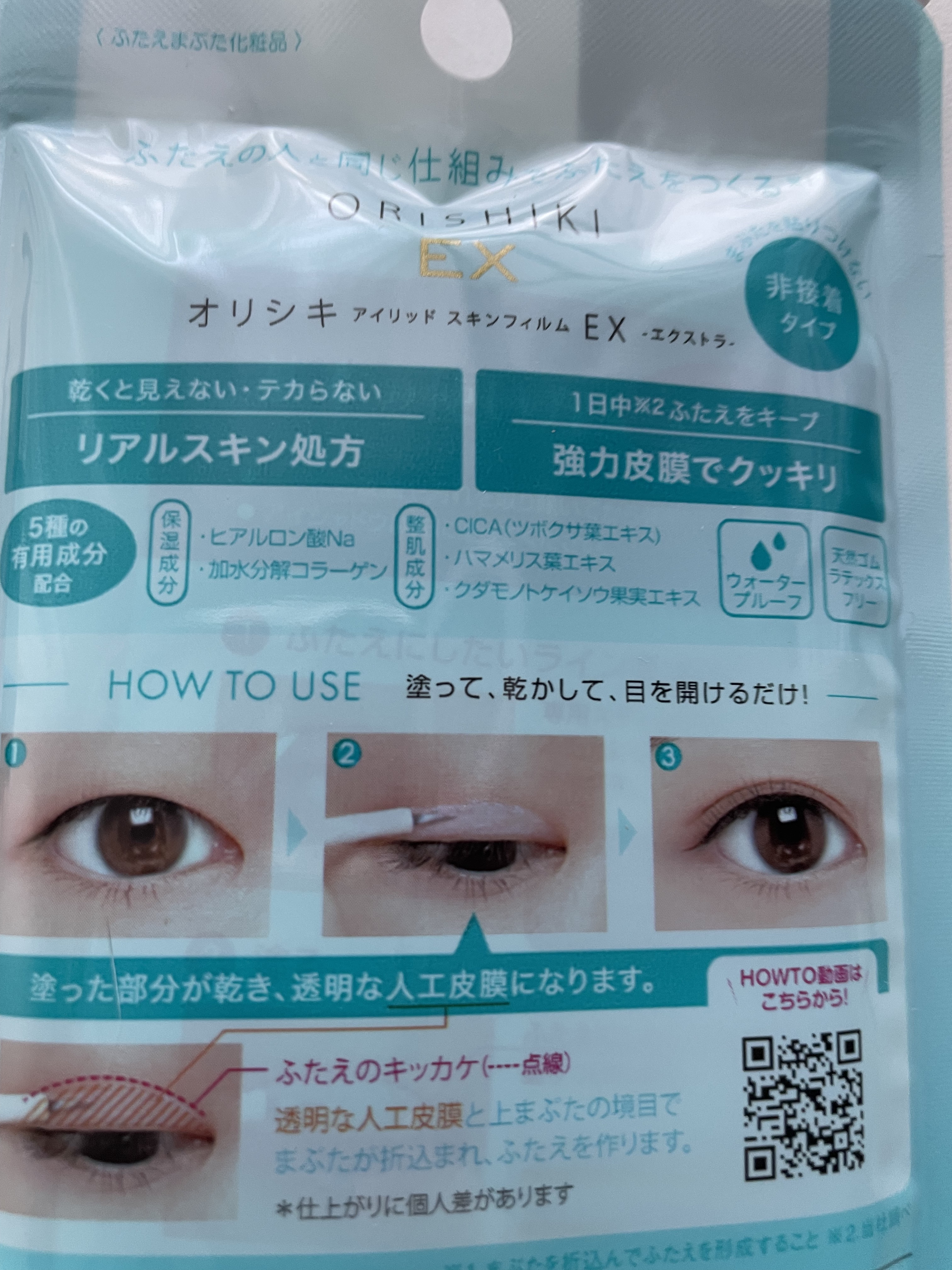 オリシキ アイリッドスキンフィルム EX/D-UP/二重まぶた用アイテムを使ったクチコミ（3枚目）