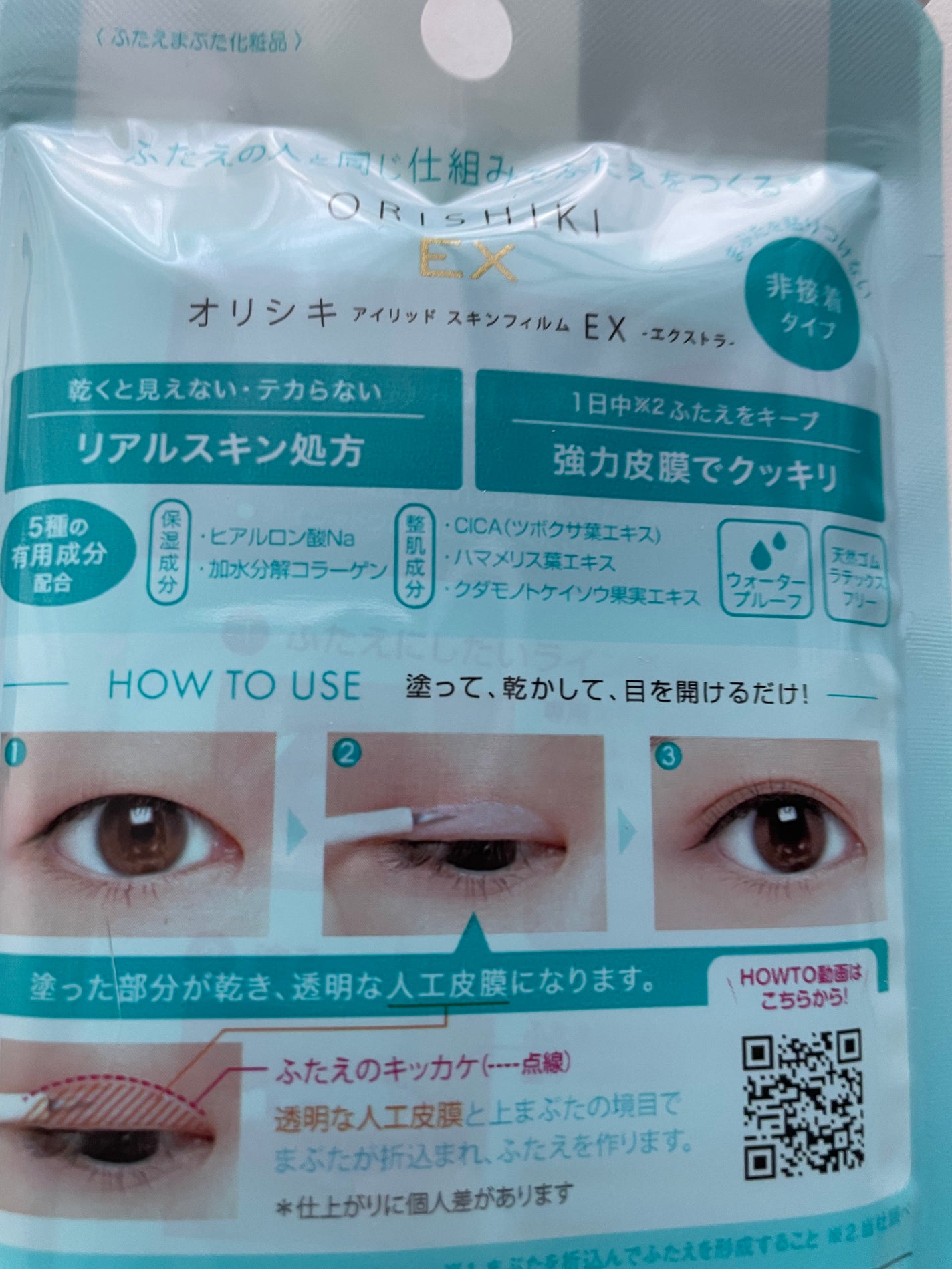 オリシキ アイリッドスキンフィルム EX/D-UP/二重まぶた用アイテムを使ったクチコミ(3枚目)