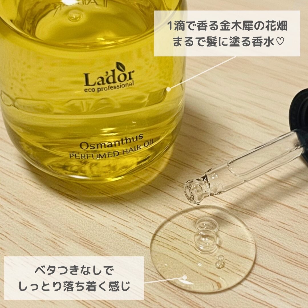 パフュームヘアオイル オスマンサス/La'dor/ヘアオイルを使ったクチコミ(2枚目)