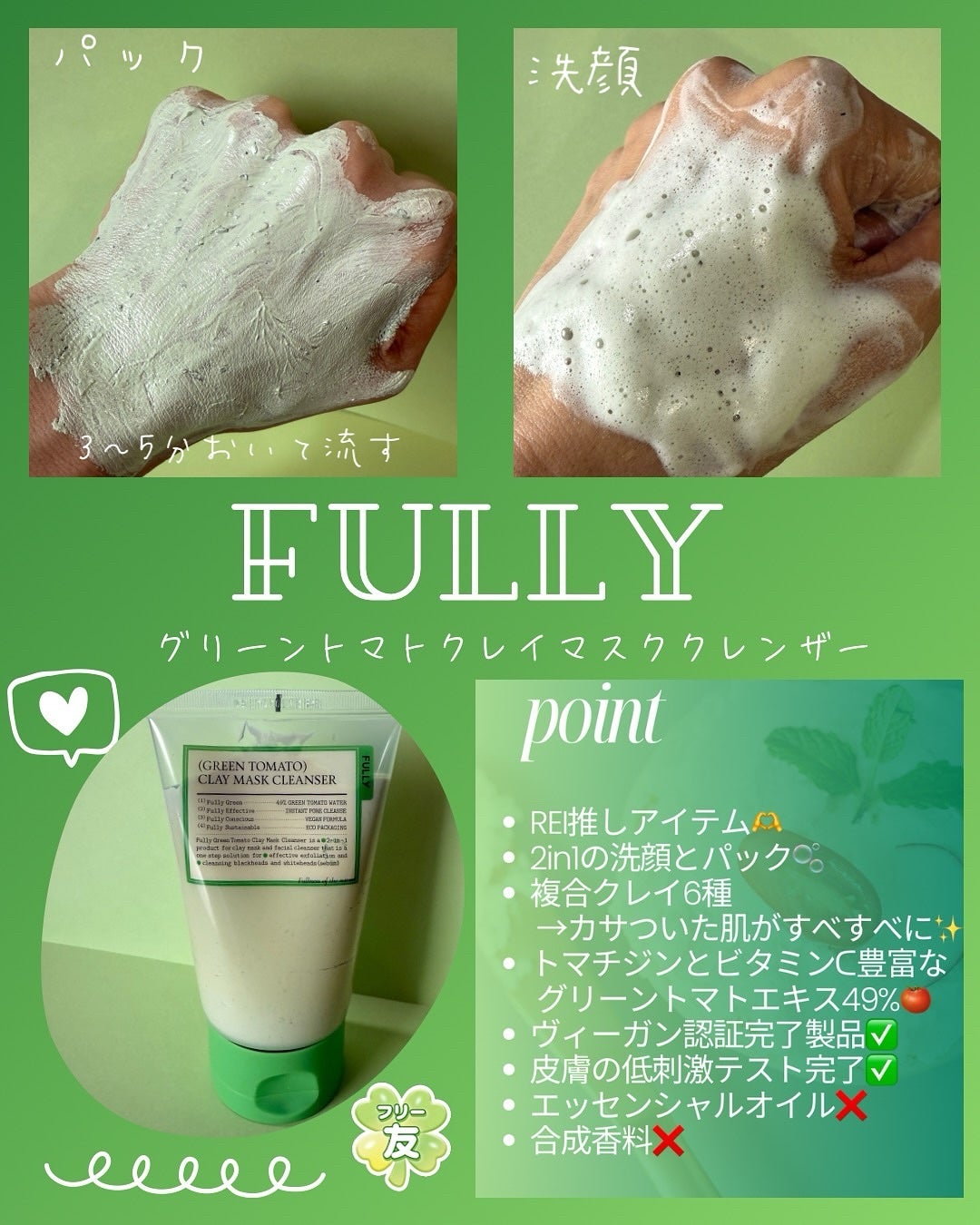 グリーントマトクレイマスククレンザー/FULLY/洗い流すパック・マスクを使ったクチコミ(2枚目)