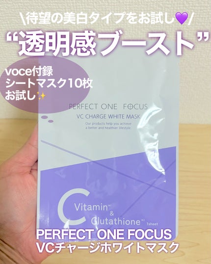 VCチャージ ホワイトマスク/PERFECT ONE FOCUS/シートマスク・パックを使ったクチコミ(1枚目)
