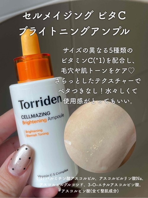 セルメイジング ビタC ブライトニングアンプル/Torriden/美容液を使ったクチコミ（3枚目）