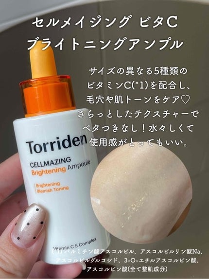 セルメイジング ビタC ブライトニングアンプル/Torriden/美容液を使ったクチコミ(3枚目)