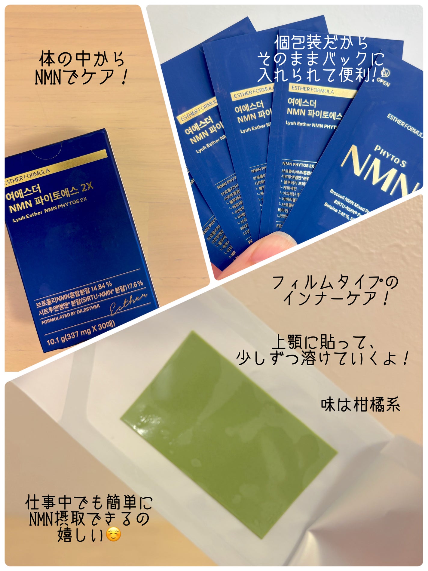 ヨエスター植物性NMNフィトエス2Xフィルム/ESTHER FORMULA/美容サプリメントを使ったクチコミ(3枚目)