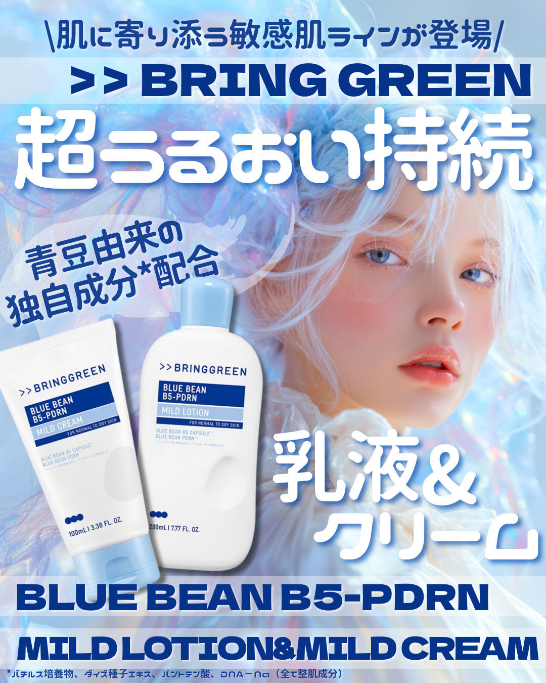 ブルービーンB5-PDRN™マイルドローション/BRING GREEN/乳液を使ったクチコミ（1枚目）