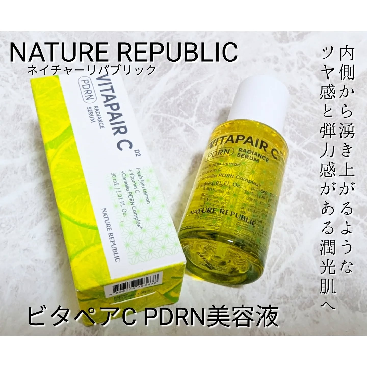 ビタペアCPDRN水潤セラム/ネイチャーリパブリック/美容液を使ったクチコミ（1枚目）
