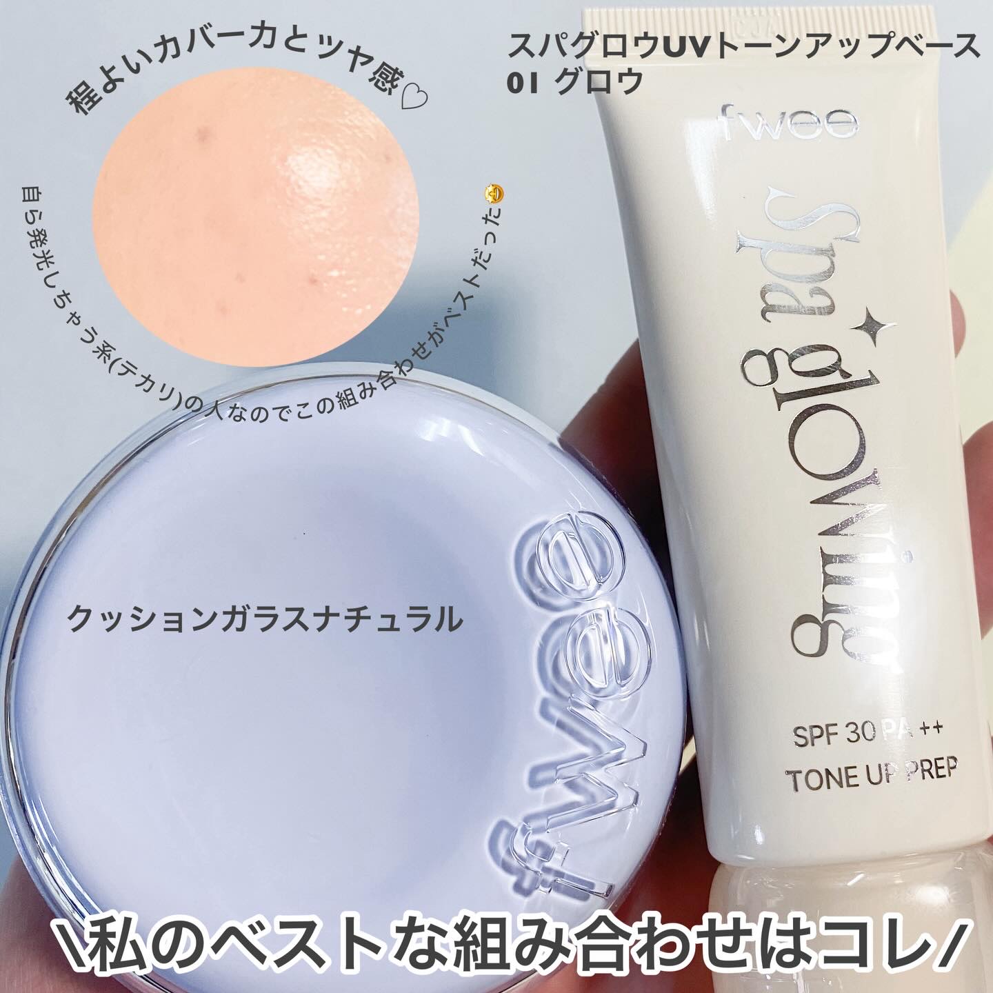 フィー クッションガラスオリジナル/fwee/クッションファンデーションを使ったクチコミ（2枚目）