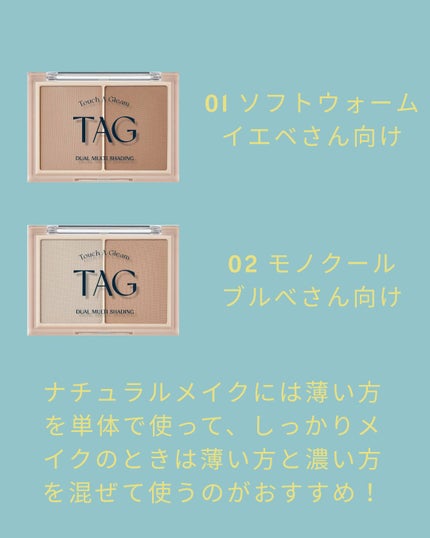 うず on LIPS 「TAGのシェーディング、500円くらいなのに超優秀です!!唯一..」(3枚目)