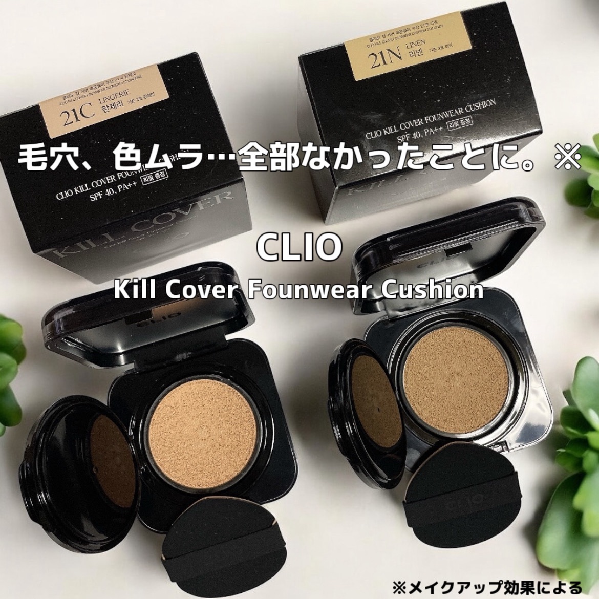 キル カバー ファンウェア クッション/CLIO/クッションファンデーションを使ったクチコミ（1枚目）