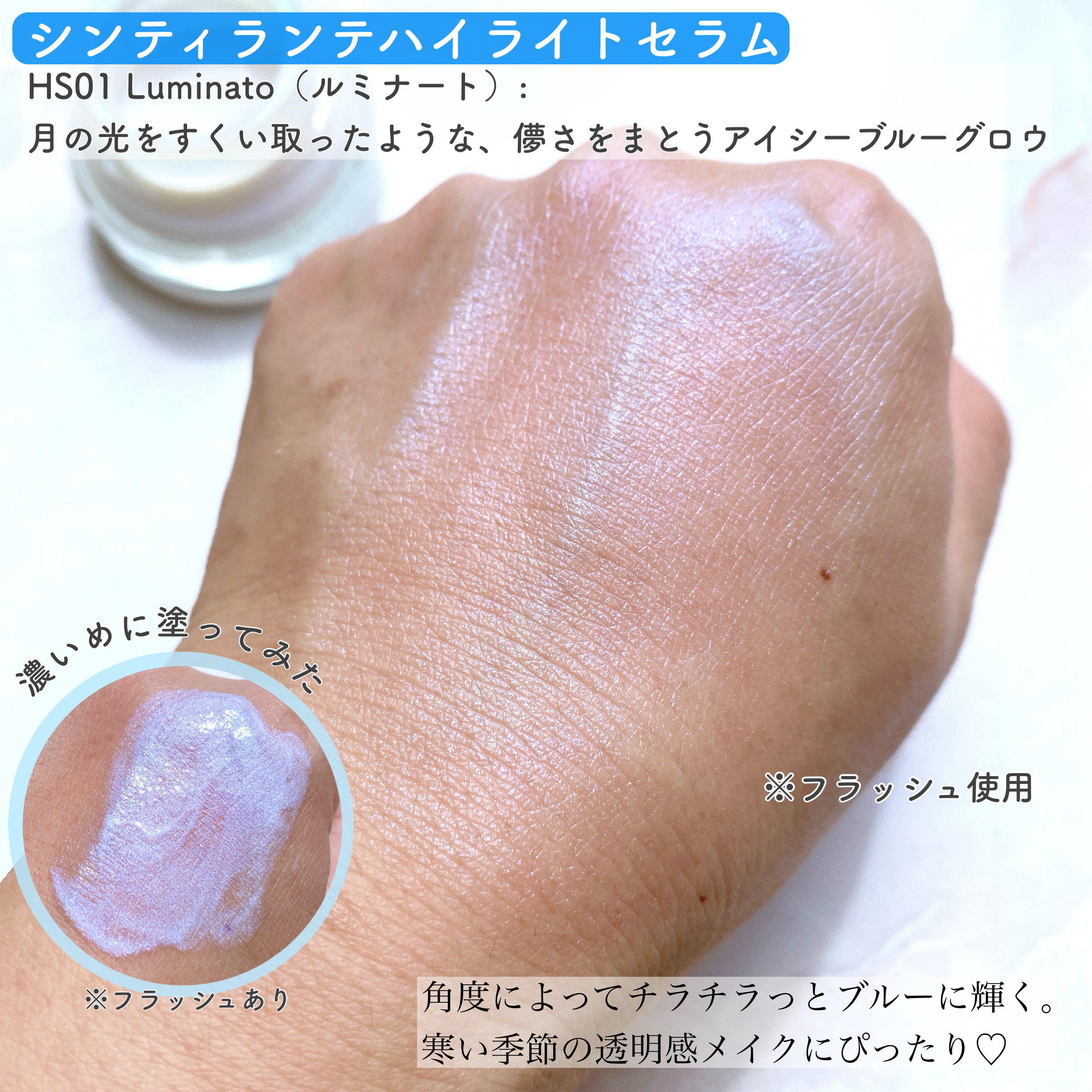 LoNLy  シンティランテハイライトセラム /LoNLy /リキッドハイライトを使ったクチコミ（2枚目）