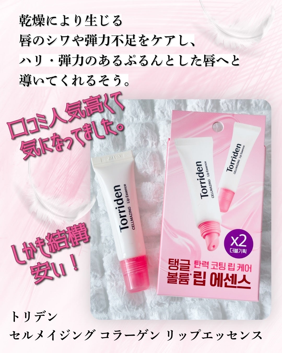 セルメイジング コラーゲン リップエッセンス/Torriden/リップ美容液を使ったクチコミ(2枚目)
