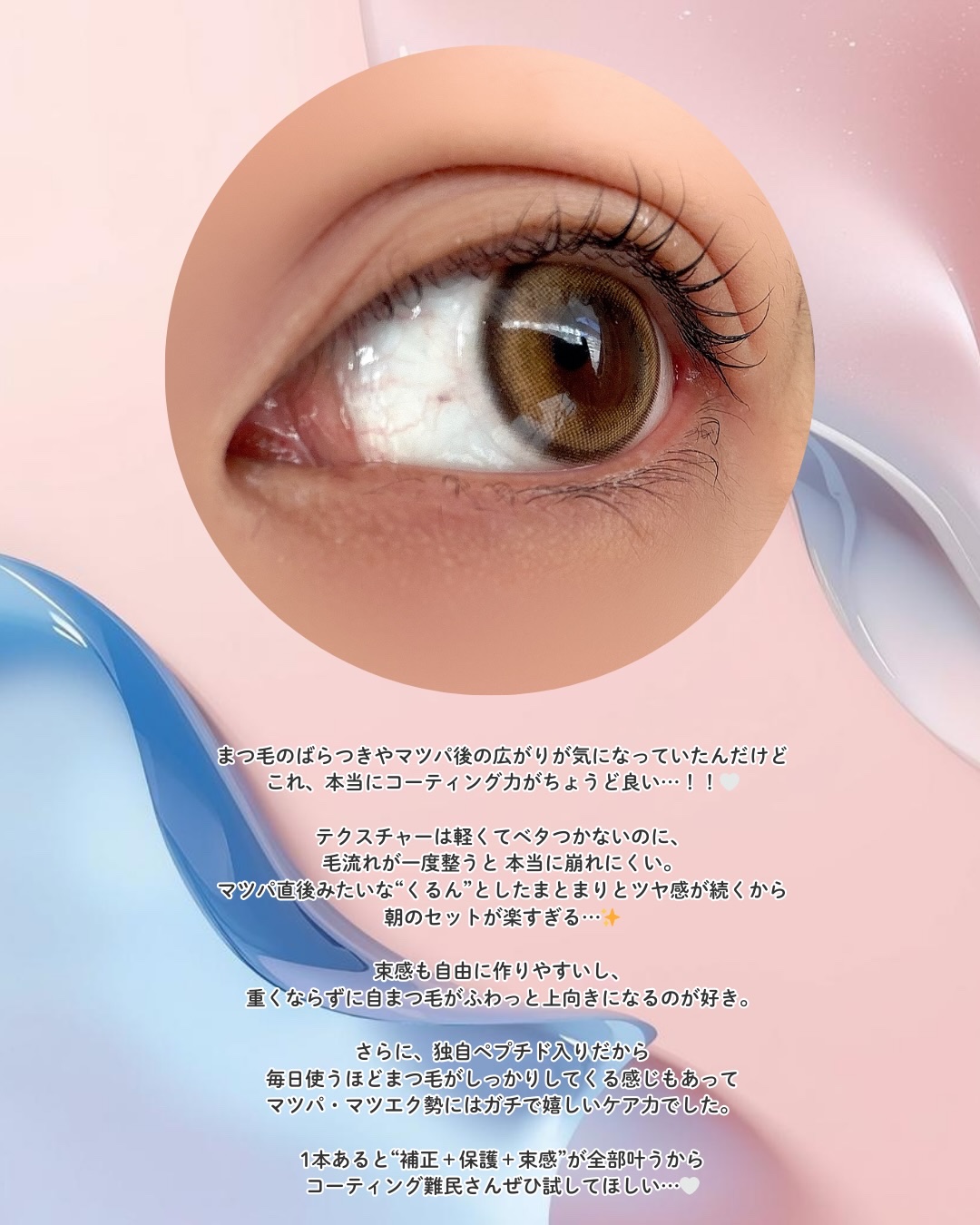 アイラッシュコーティングセラム/COSNORI/まつげ美容液を使ったクチコミ（3枚目）