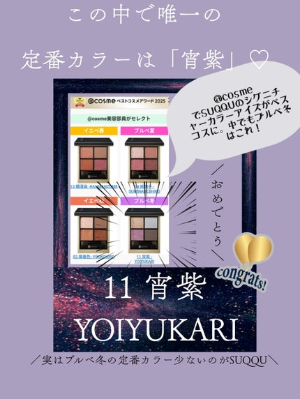 シグニチャー カラー アイズ/SUQQU/アイシャドウパレットを使ったクチコミ(3枚目)