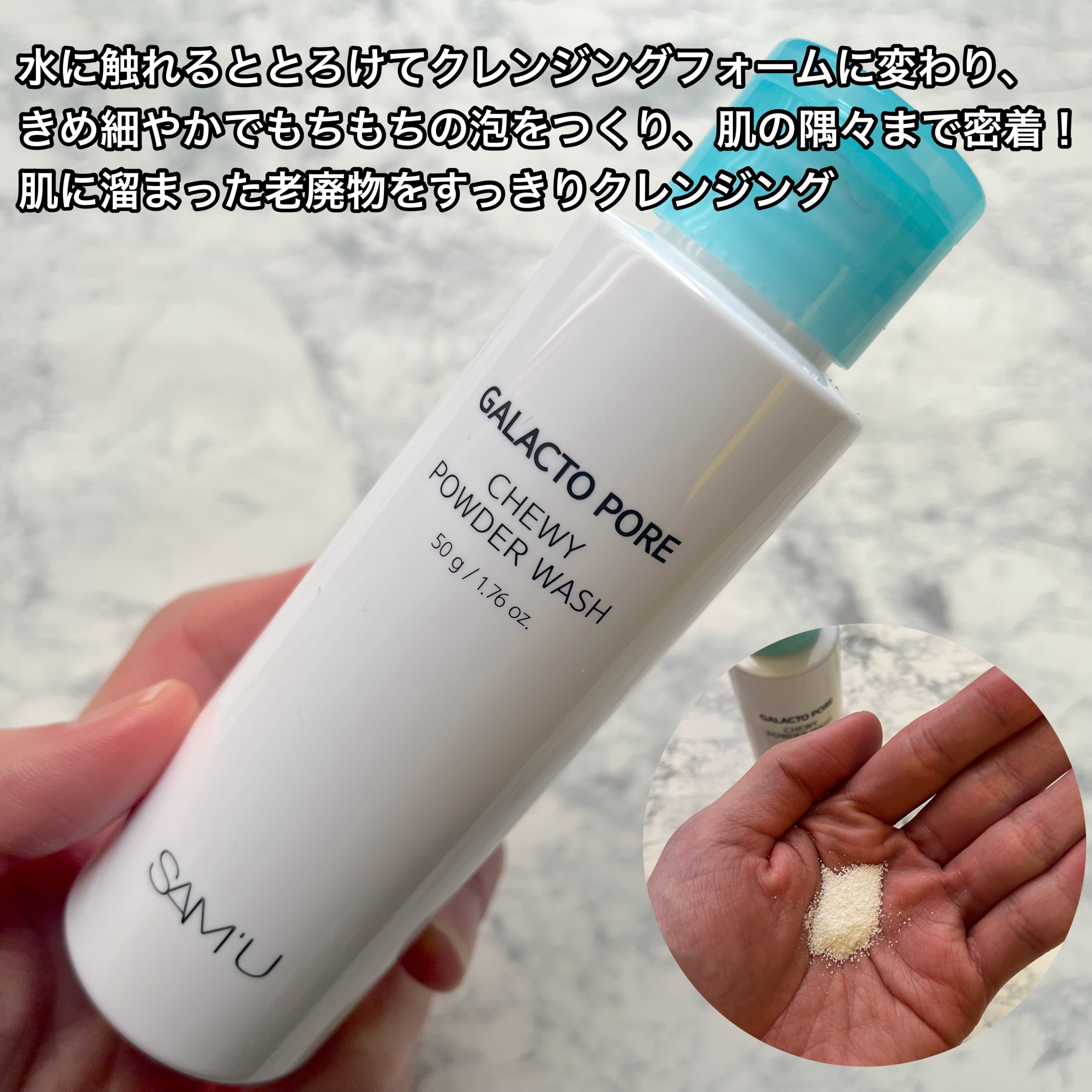 サミュ ガラクトポア チューイー パウダーウォッシュ/SAM'U/洗顔パウダーを使ったクチコミ（2枚目）