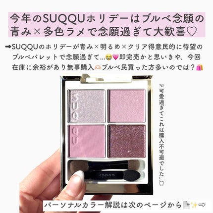 SUQQU メイクアップ キット 舜華/SUQQU/メイクアップキットを使ったクチコミ(2枚目)