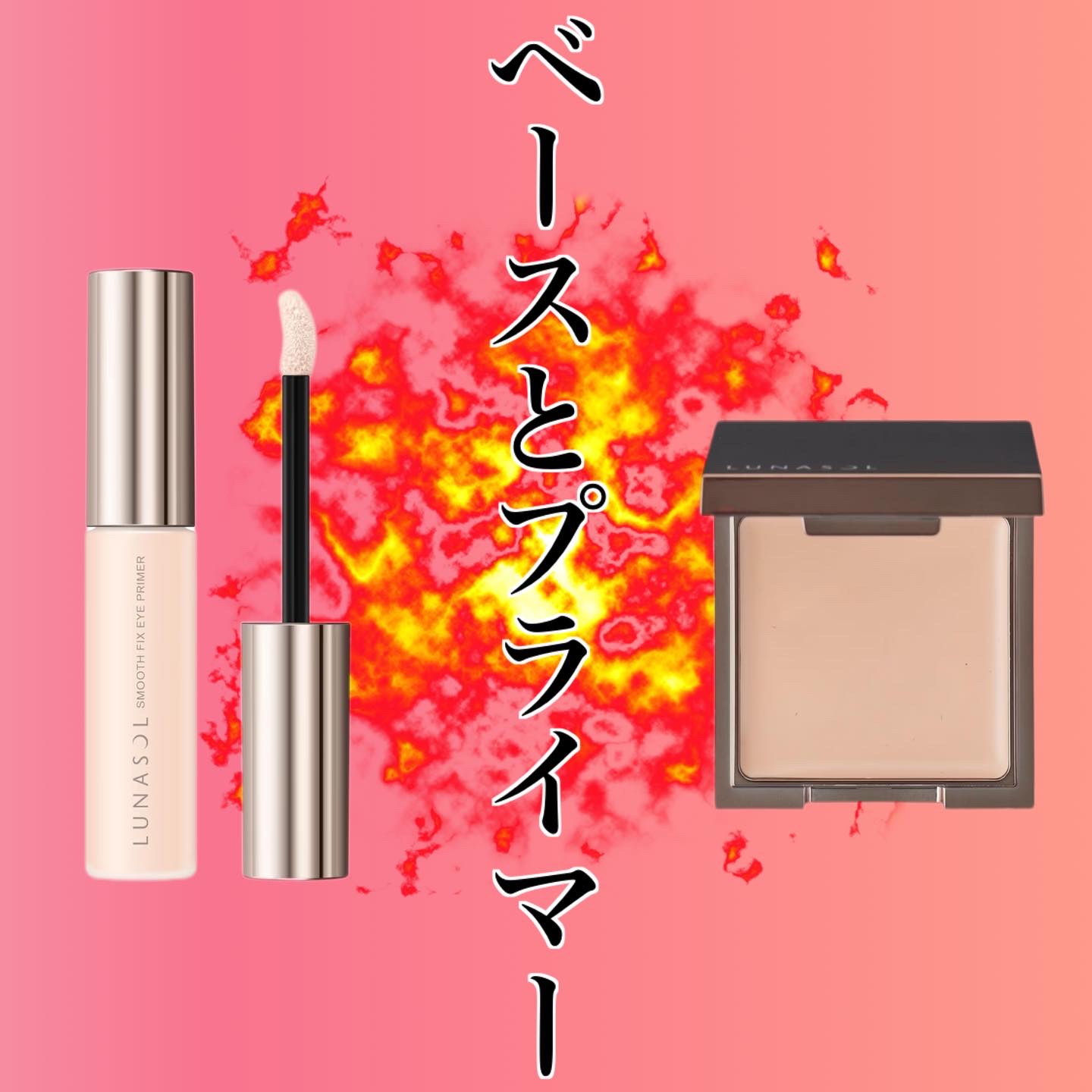 ルナソル スムースフィックスアイプライマー/LUNASOL/アイシャドウベースを使ったクチコミ（1枚目）