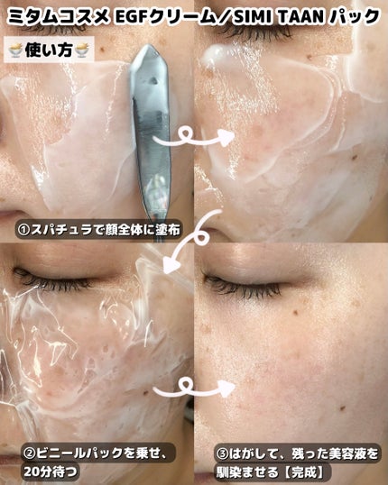 EGFクリーム/Mitam Clinic/フェイスクリームを使ったクチコミ(3枚目)