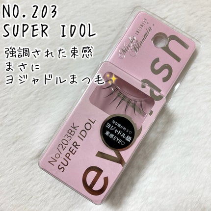 ミッシュブルーミン アイラッシュ インフィニティライン/ミッシュブルーミン/つけまつげを使ったクチコミ(3枚目)