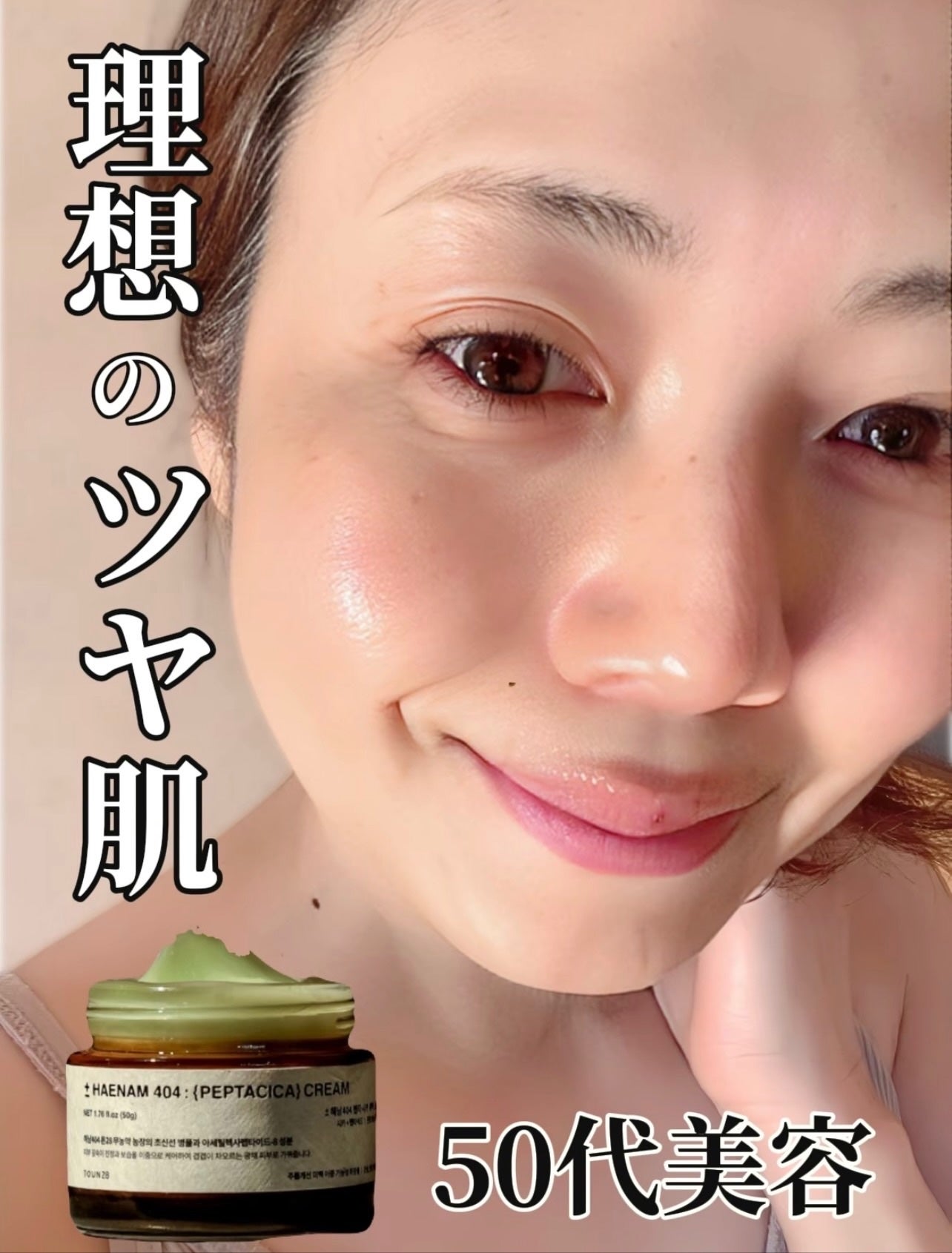 へナム404ペプタシカクリーム/TOUN28/フェイスクリームを使ったクチコミ(1枚目)