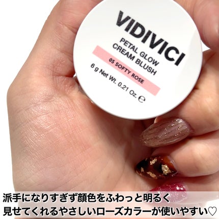 ペタルグロウクリームチーク/VIDIVICI/ジェル・クリームチークを使ったクチコミ(4枚目)