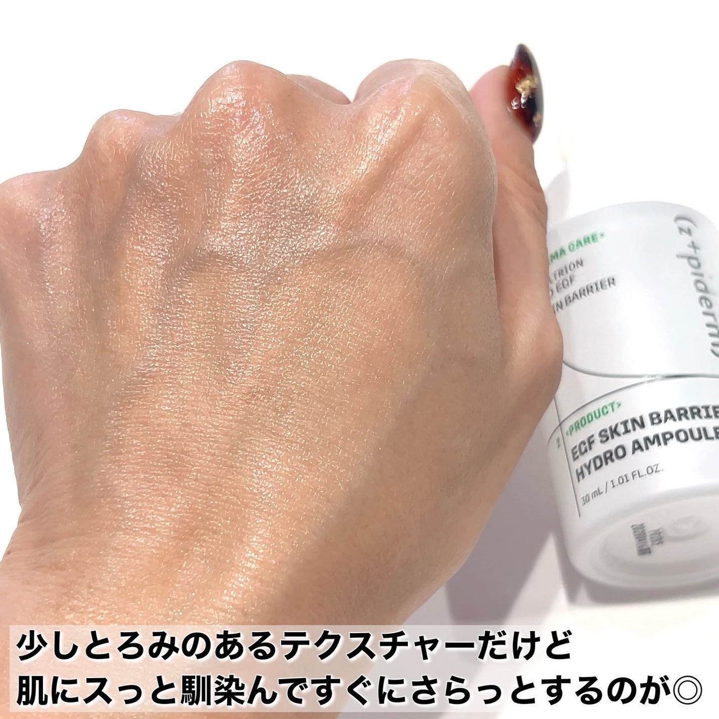 EGFスキンバリアハイドロアンプル/z+piderm/美容液を使ったクチコミ(7枚目)