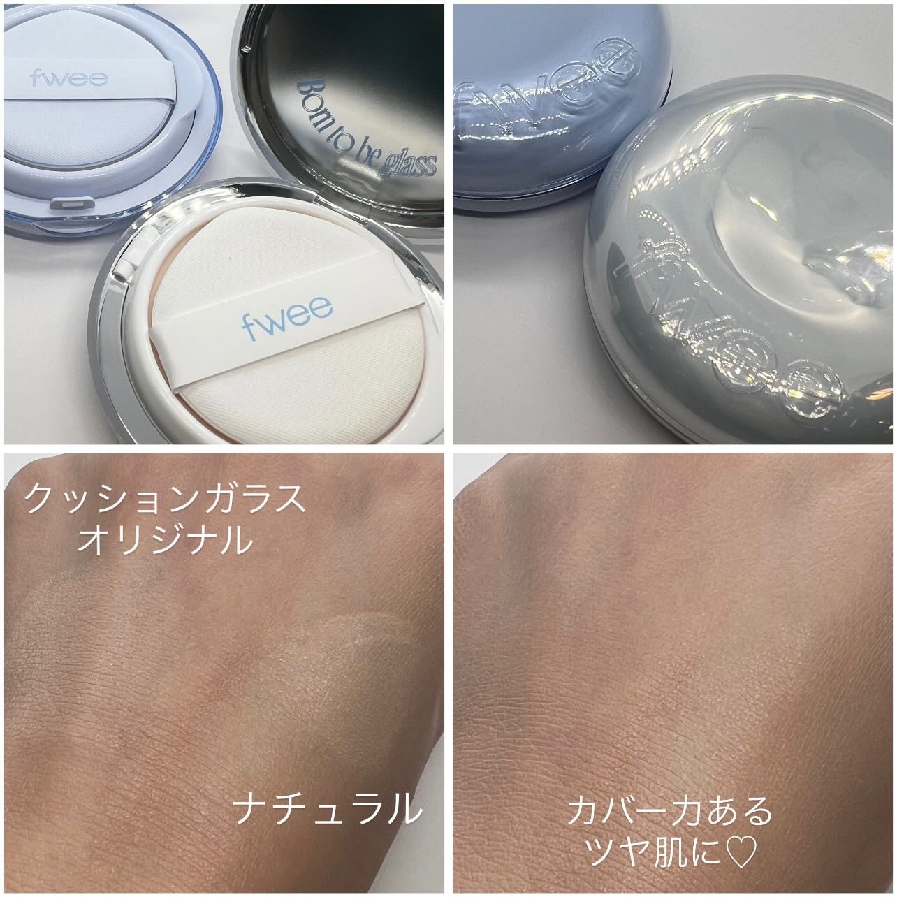 フィー クッションガラス ナチュラル/fwee/クッションファンデーションを使ったクチコミ（2枚目）