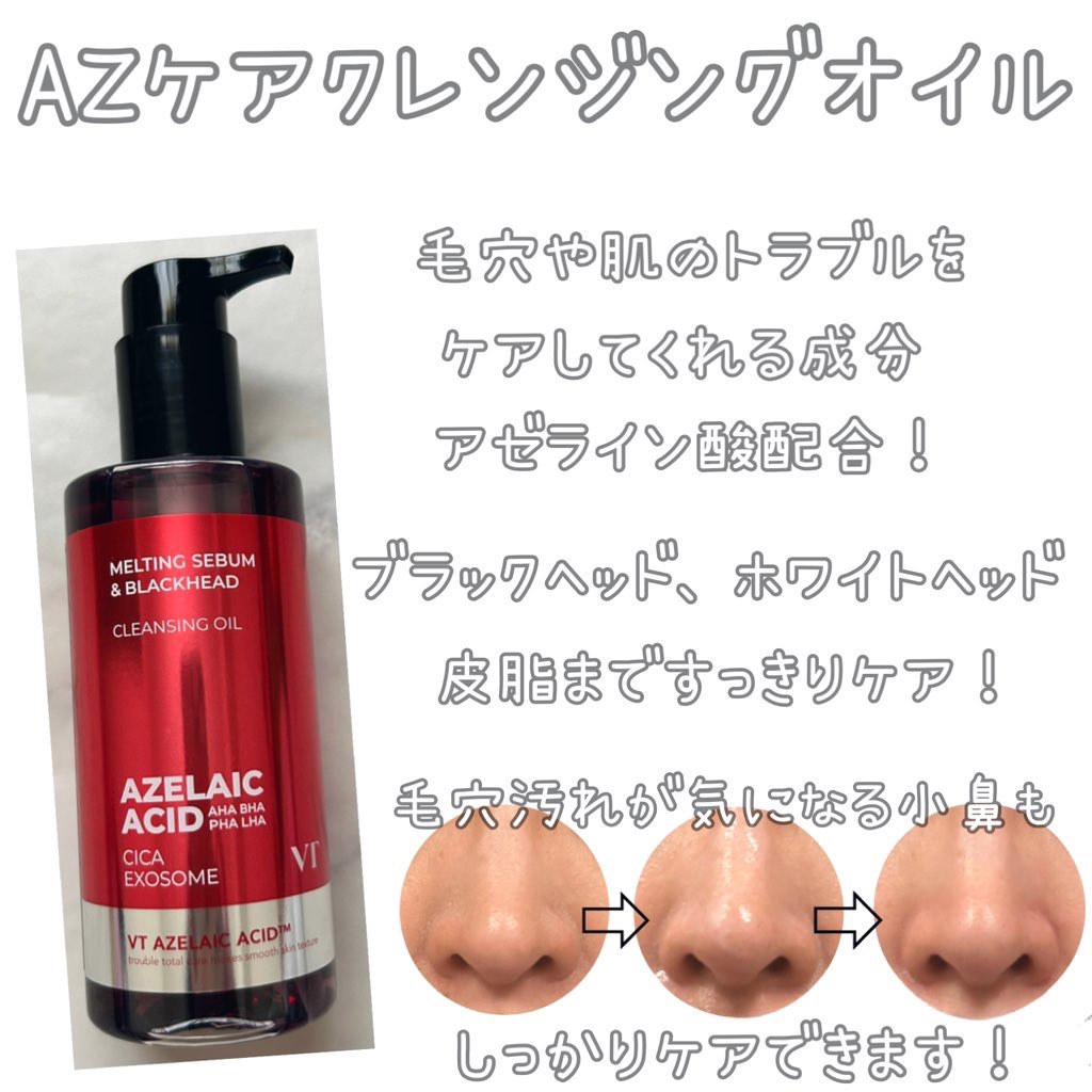 AZケア クレンジングオイル/VT/オイルクレンジングを使ったクチコミ（3枚目）
